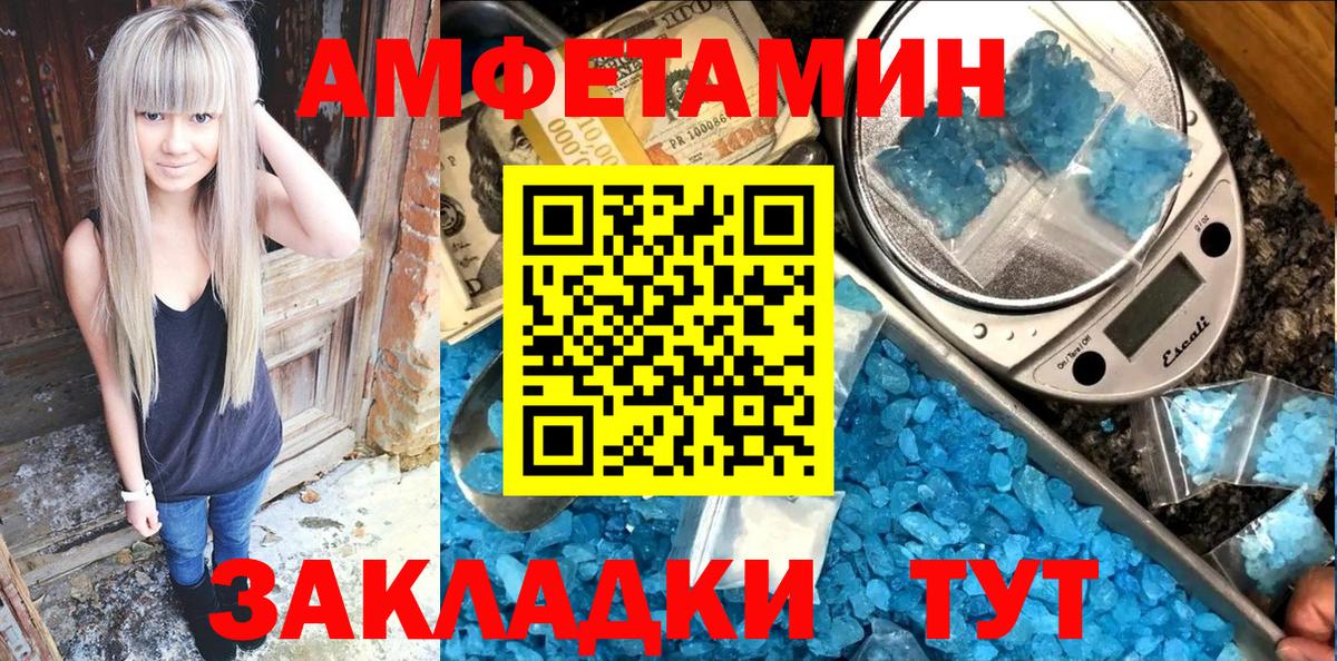 Амфетамин Розовый  Amphetamine  Тихорецк  Вход с VPN 