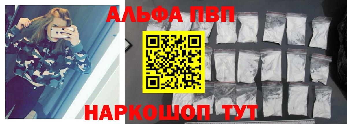 Альфа ПВП  Alpha-PVP крисы CK  купить наркотик  Вход с VPN  Alpha-PVP мука  Тихорецк 