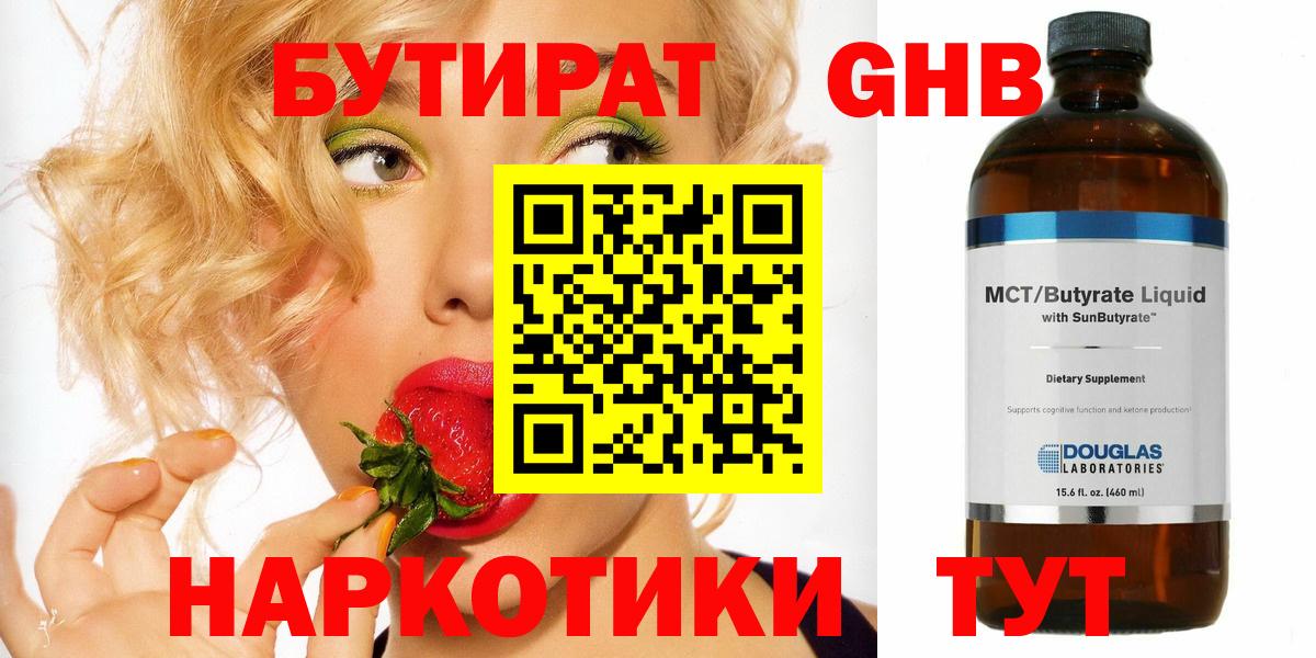 Бутират GHB Тихорецк