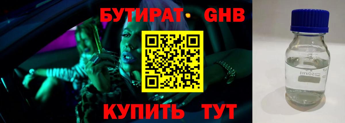 Тихорецк  БУТИРАТ бутандиол  Вход с VPN 