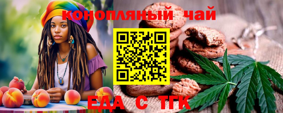 Еда ТГК марихуана Тихорецк