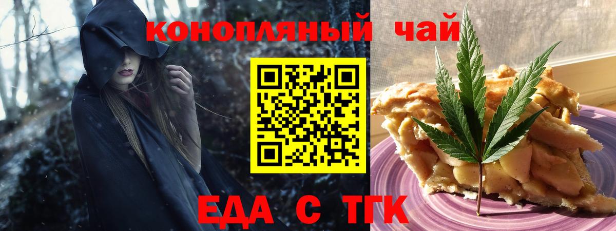 Тихорецк  Cannafood конопля  Вход с VPN 