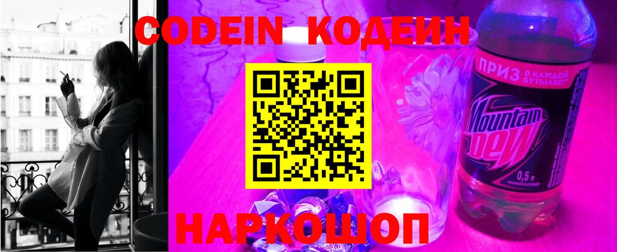 Кодеин напиток Lean (лин)  Вход с VPN  Тихорецк  Кодеин напиток Lean (лин) 