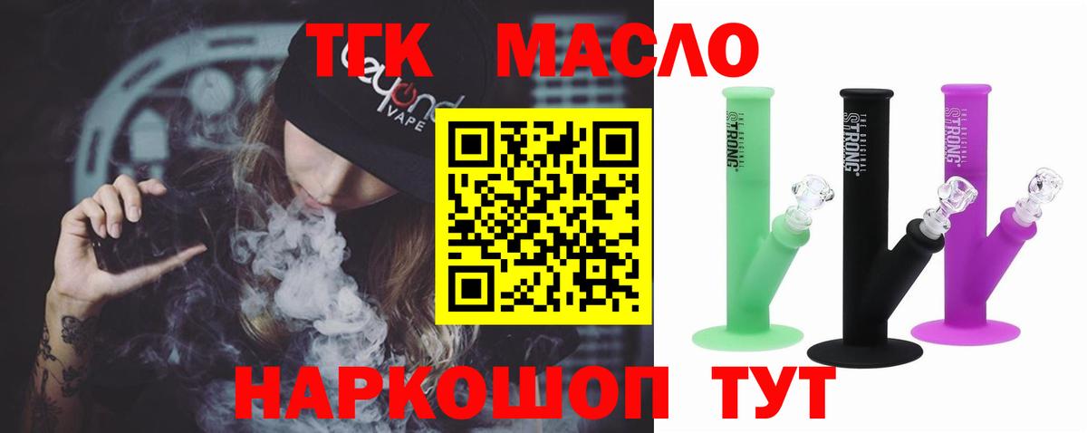 ТГК вейп Тихорецк